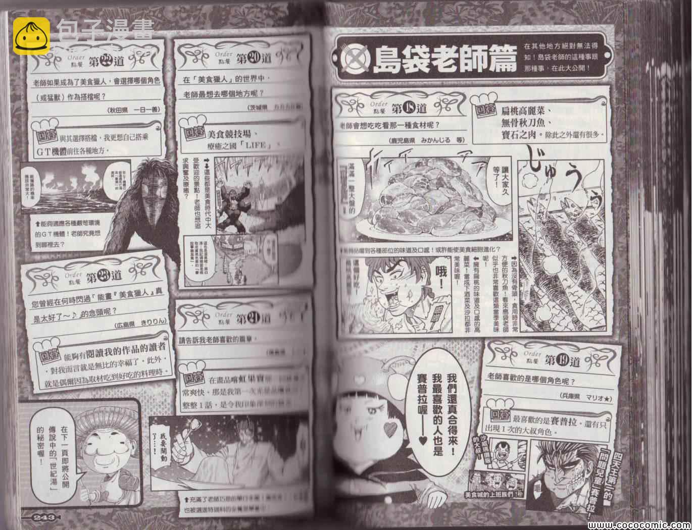 美食的俘虜 - 美食狩獵集(3/4) - 7