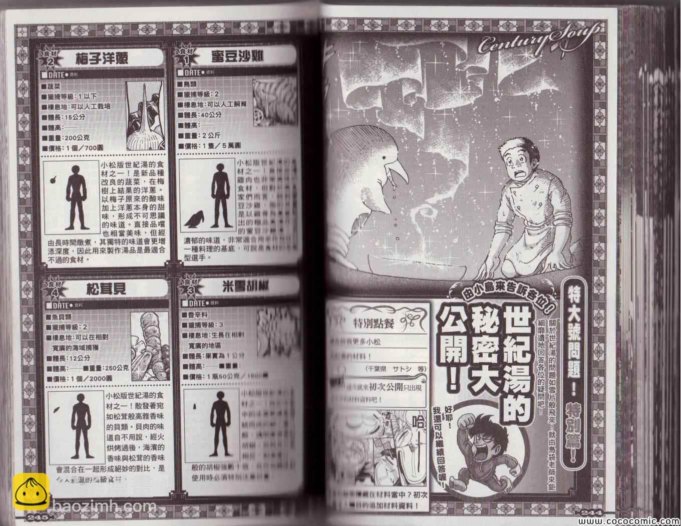 美食的俘虜 - 美食狩獵集(3/4) - 8