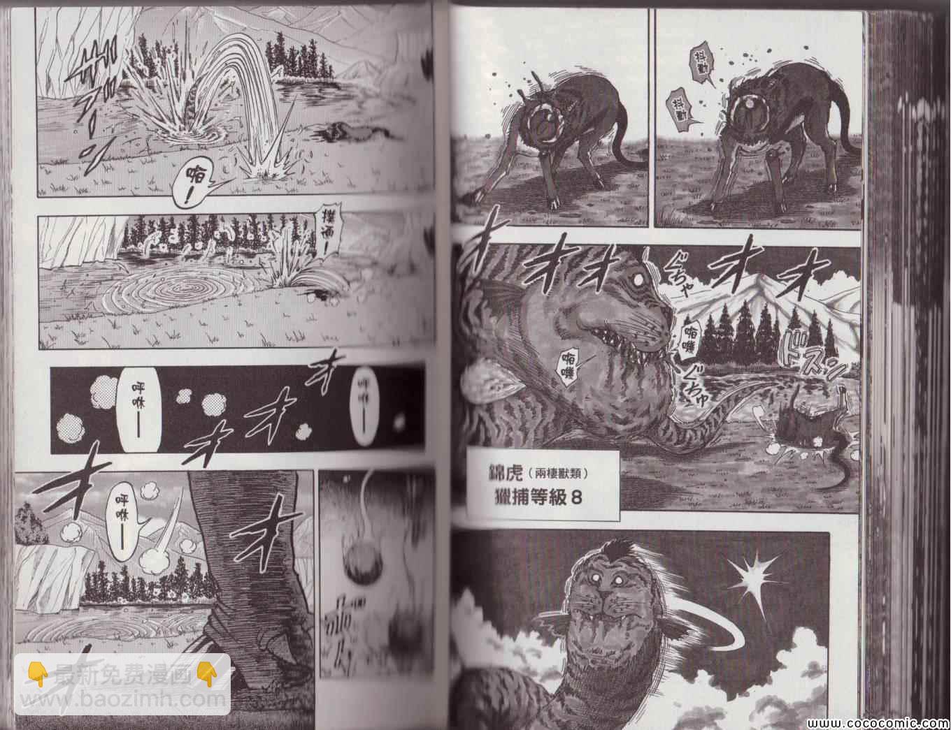 美食的俘虜 - 美食狩獵集(3/4) - 4