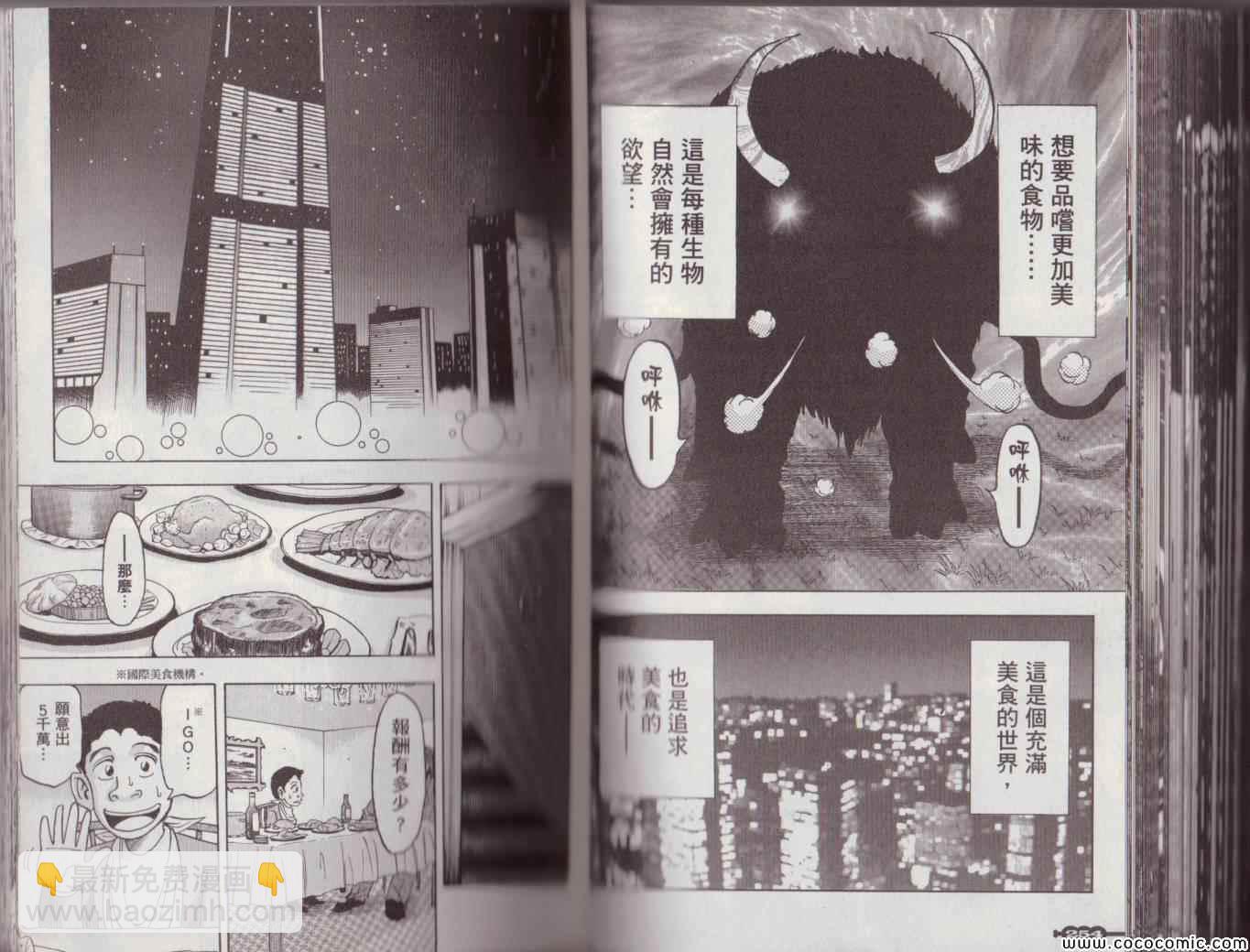 美食的俘虜 - 美食狩獵集(3/4) - 5