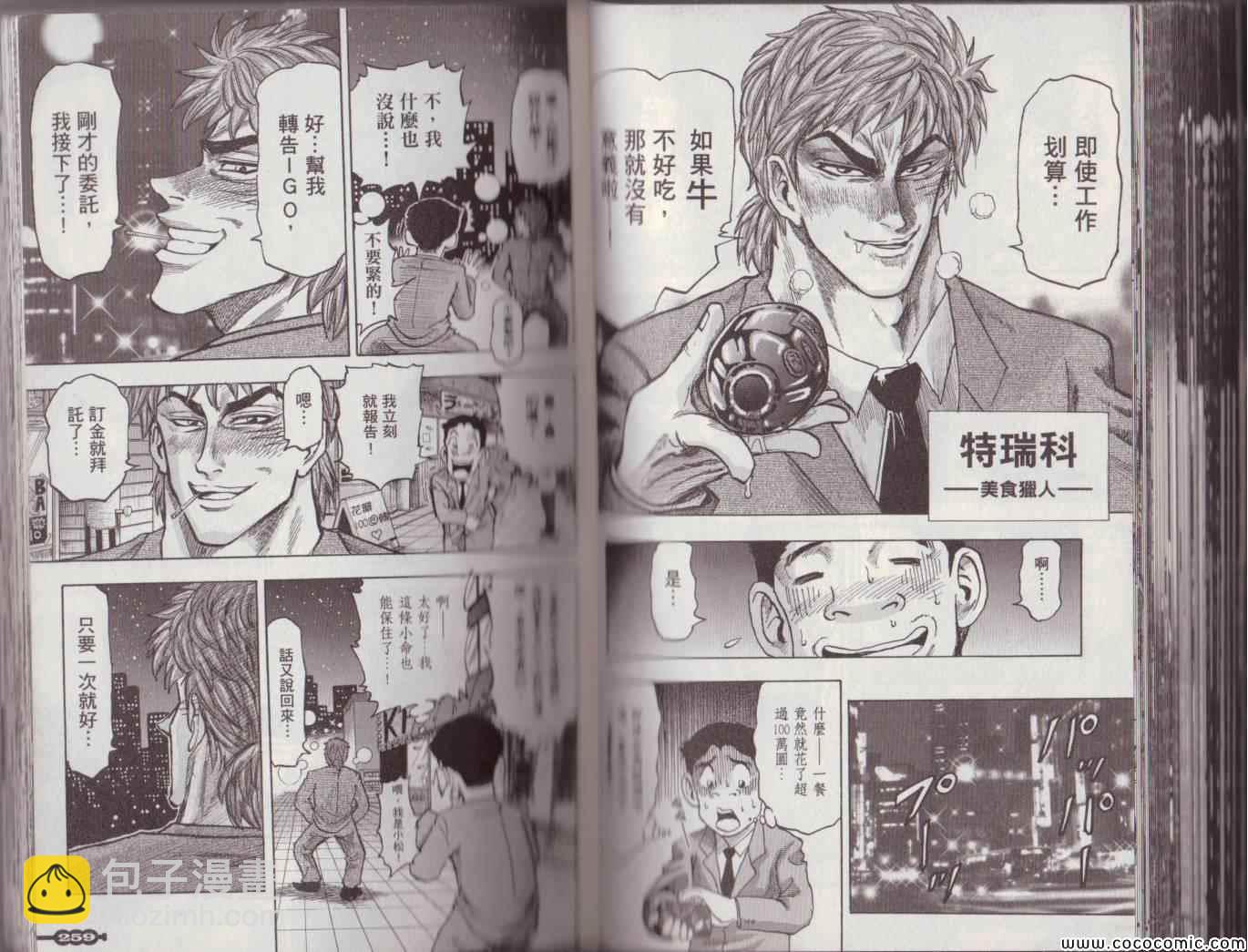 美食的俘虜 - 美食狩獵集(3/4) - 7