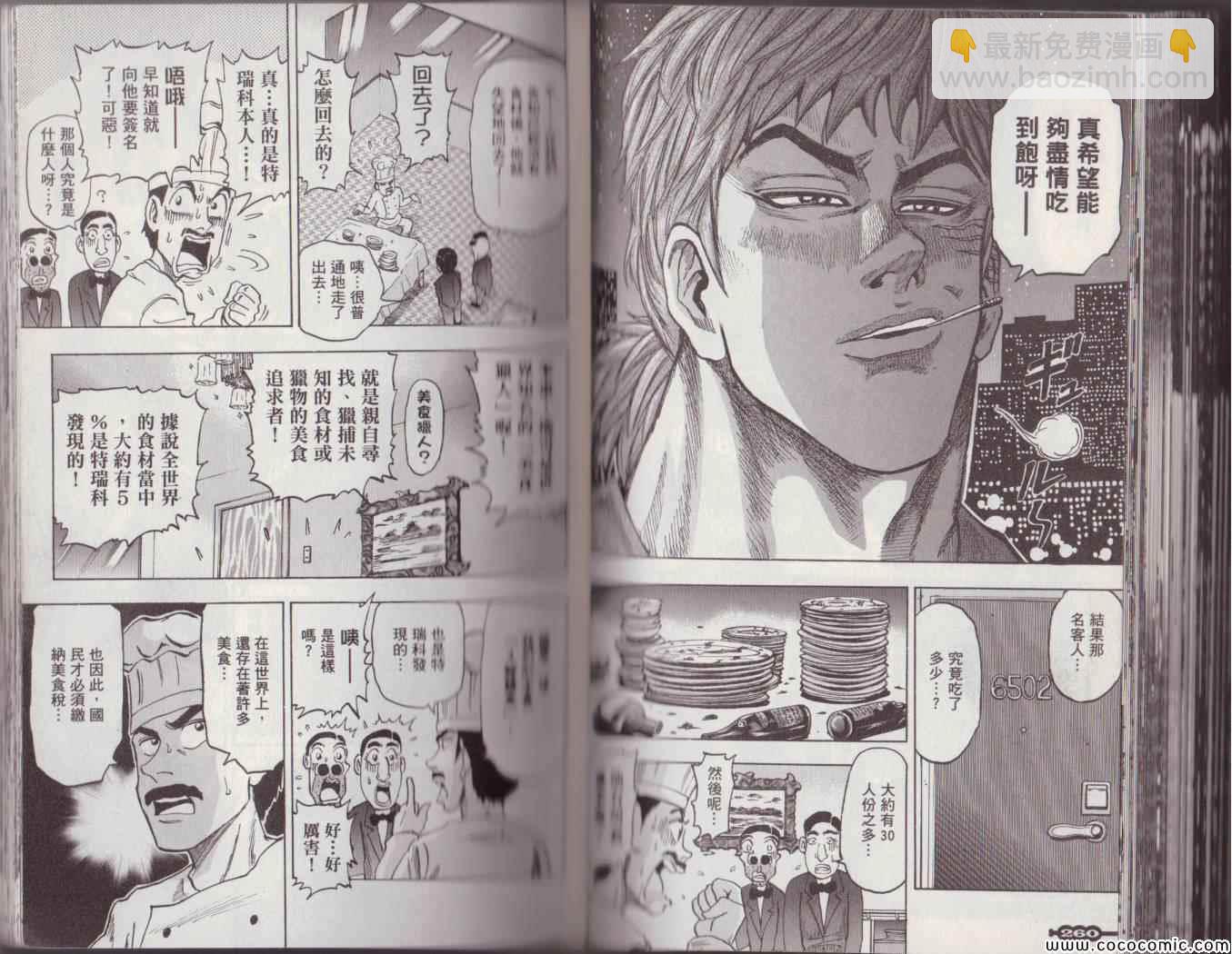 美食的俘虜 - 美食狩獵集(3/4) - 8