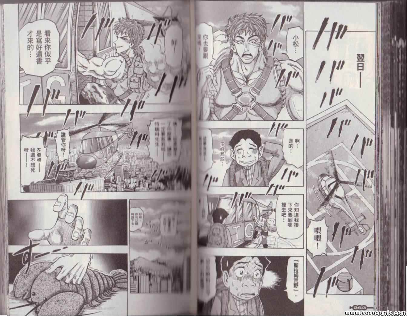 美食的俘虜 - 美食狩獵集(3/4) - 1