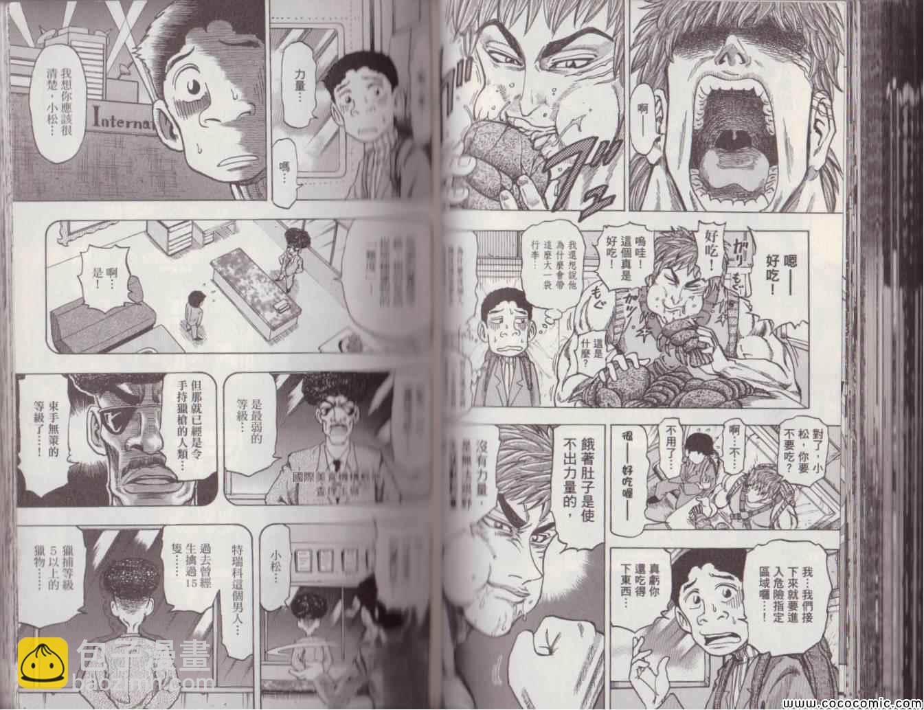 美食的俘虜 - 美食狩獵集(3/4) - 2