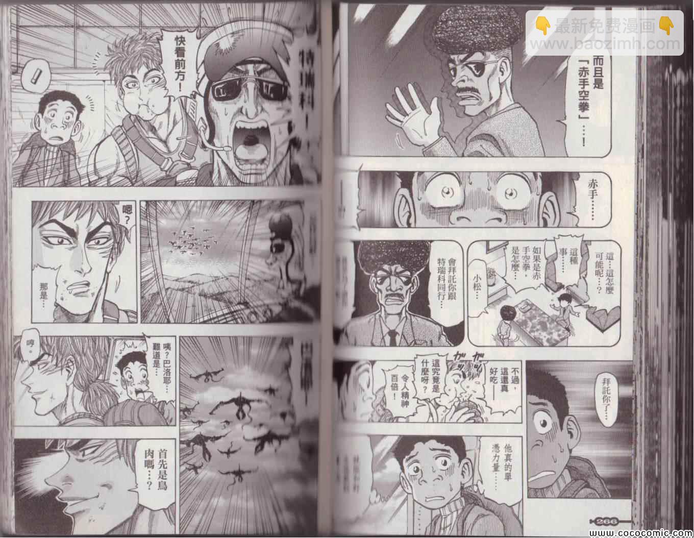 美食的俘虜 - 美食狩獵集(3/4) - 3