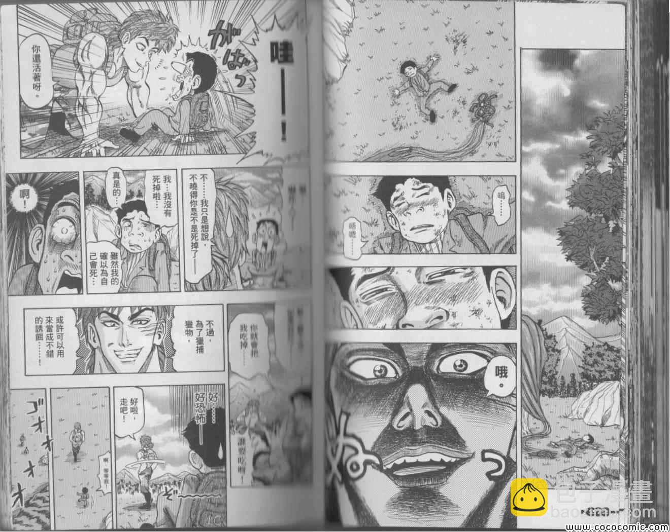 美食的俘虜 - 美食狩獵集(3/4) - 6