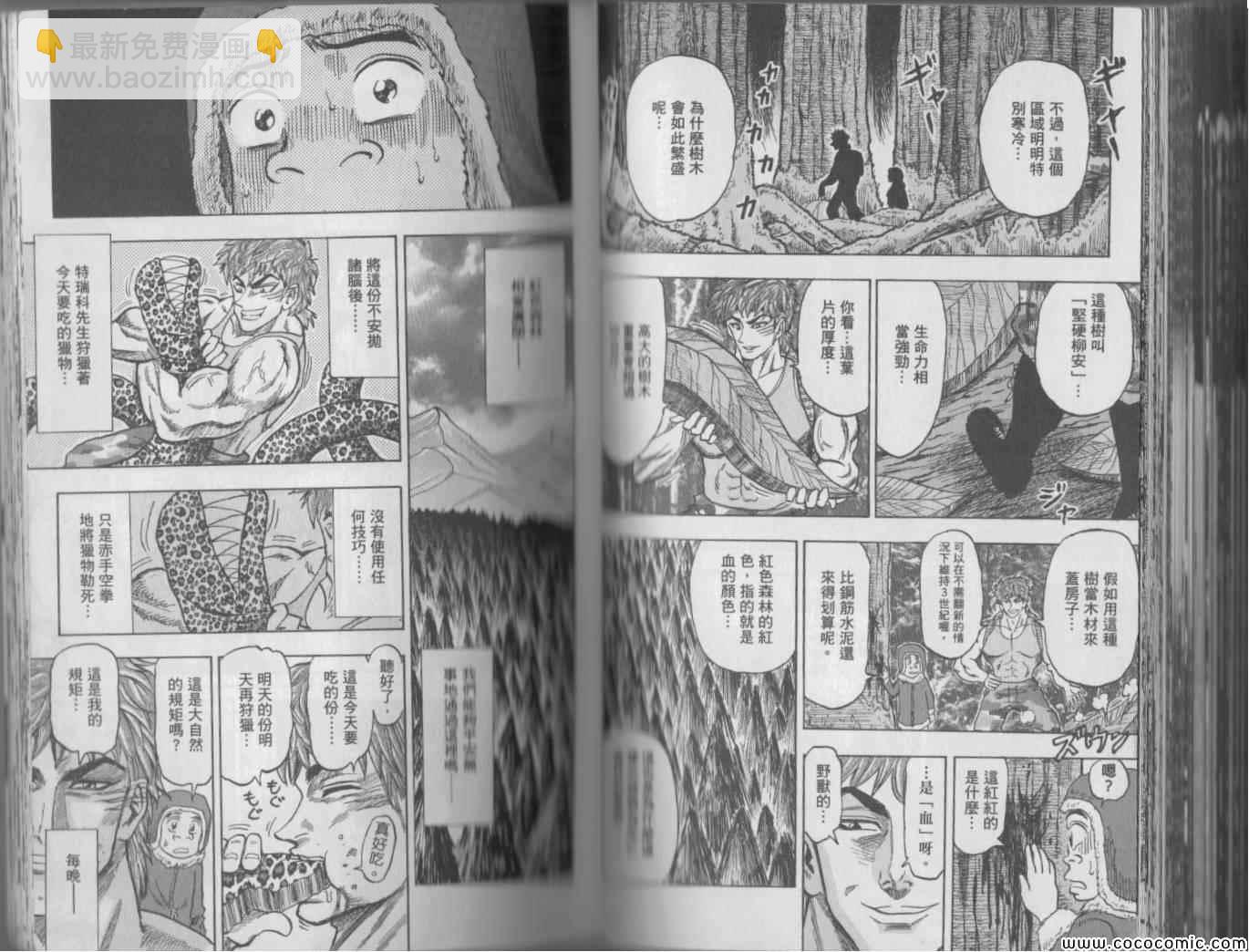 美食的俘虜 - 美食狩獵集(3/4) - 1