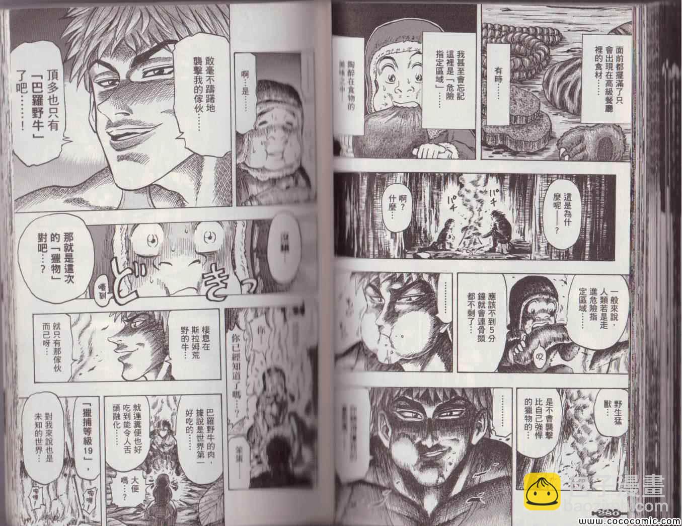 美食的俘虜 - 美食狩獵集(3/4) - 2