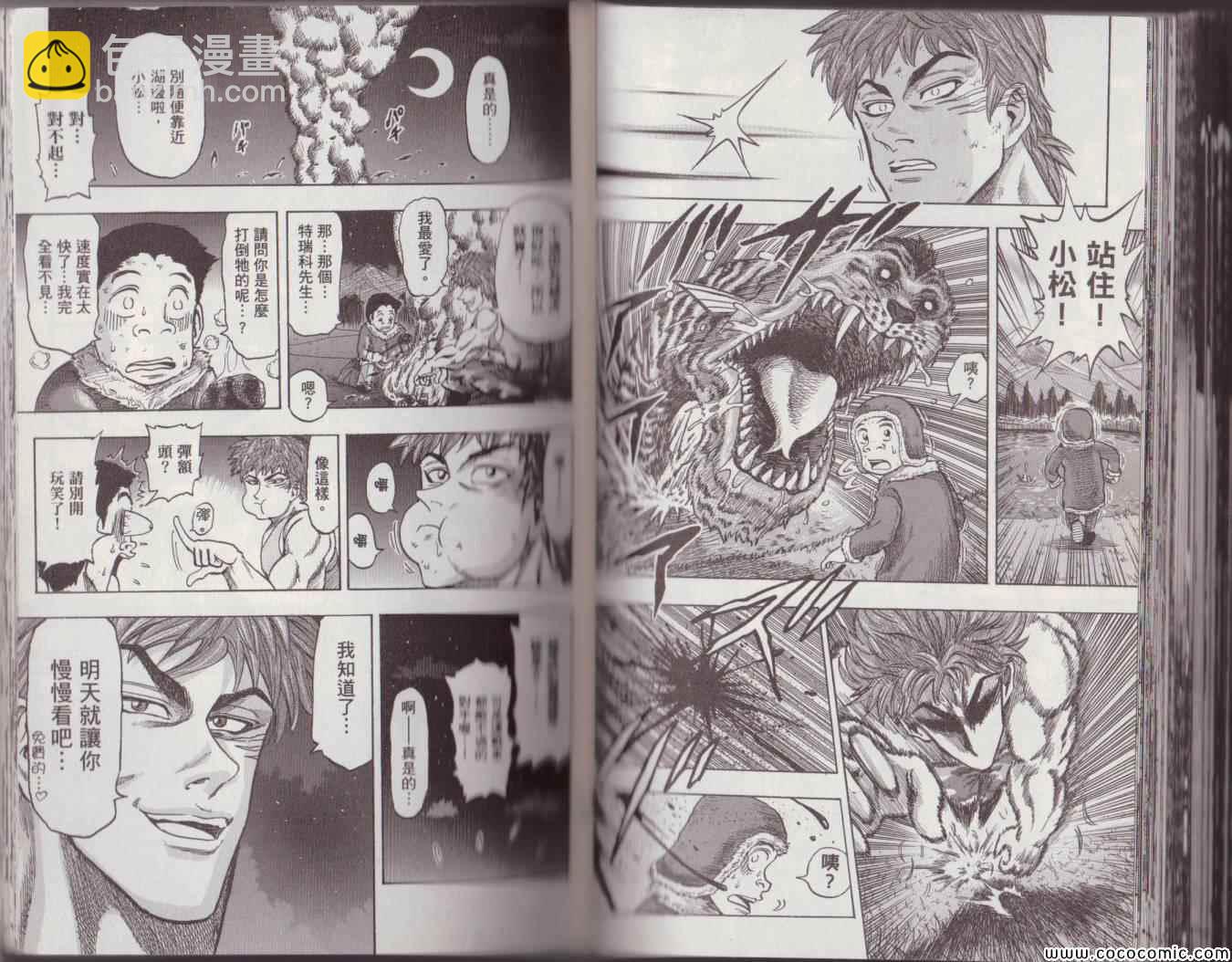 美食的俘虜 - 美食狩獵集(3/4) - 4