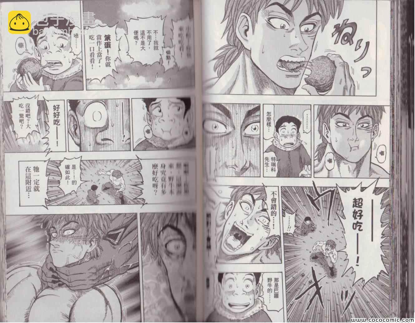 美食的俘虜 - 美食狩獵集(3/4) - 6