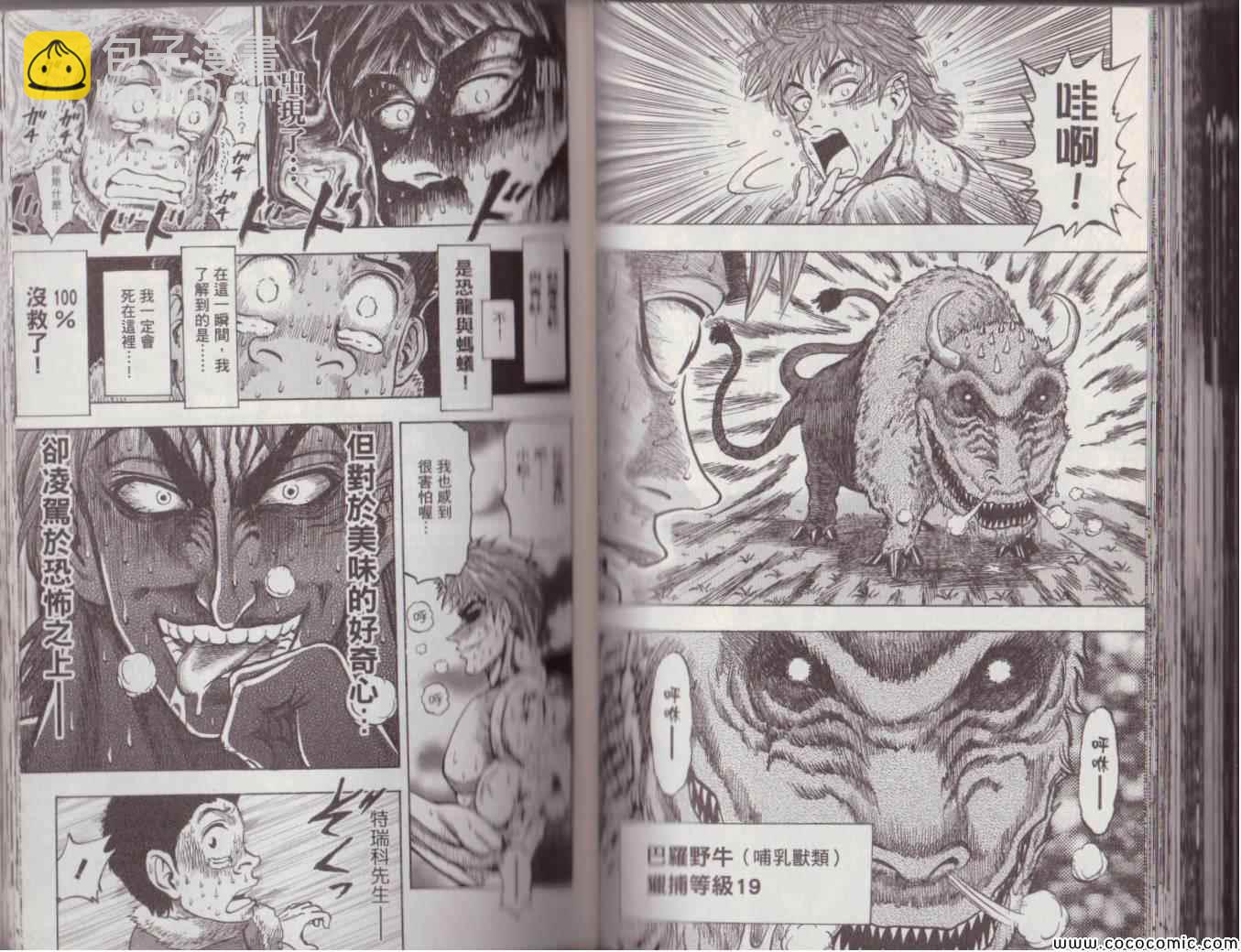 美食的俘虜 - 美食狩獵集(4/4) - 5