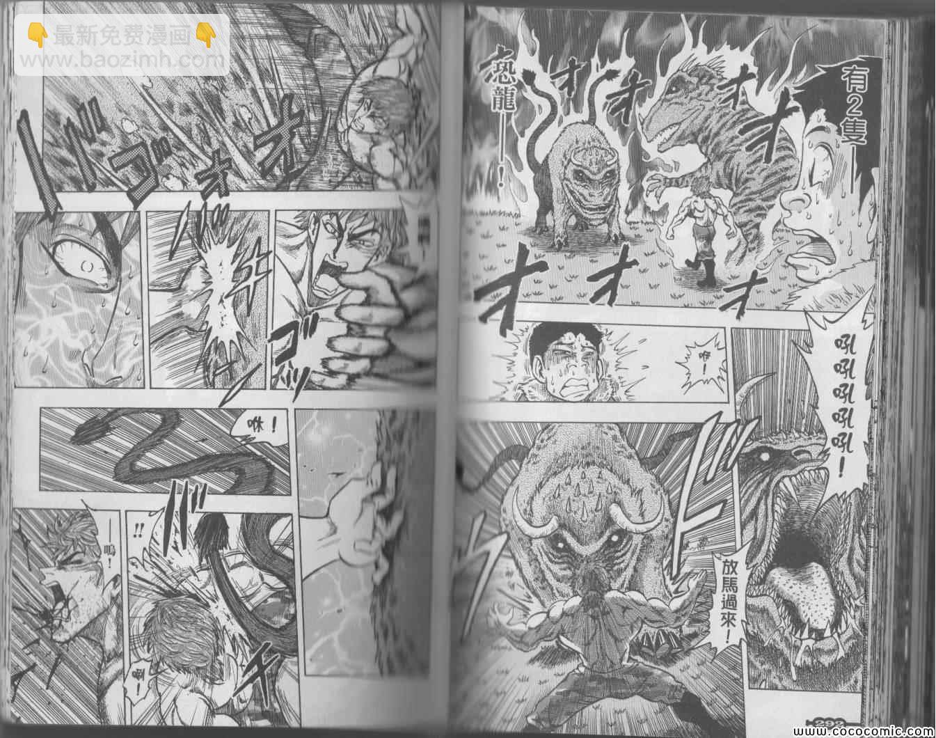 美食的俘虜 - 美食狩獵集(4/4) - 1