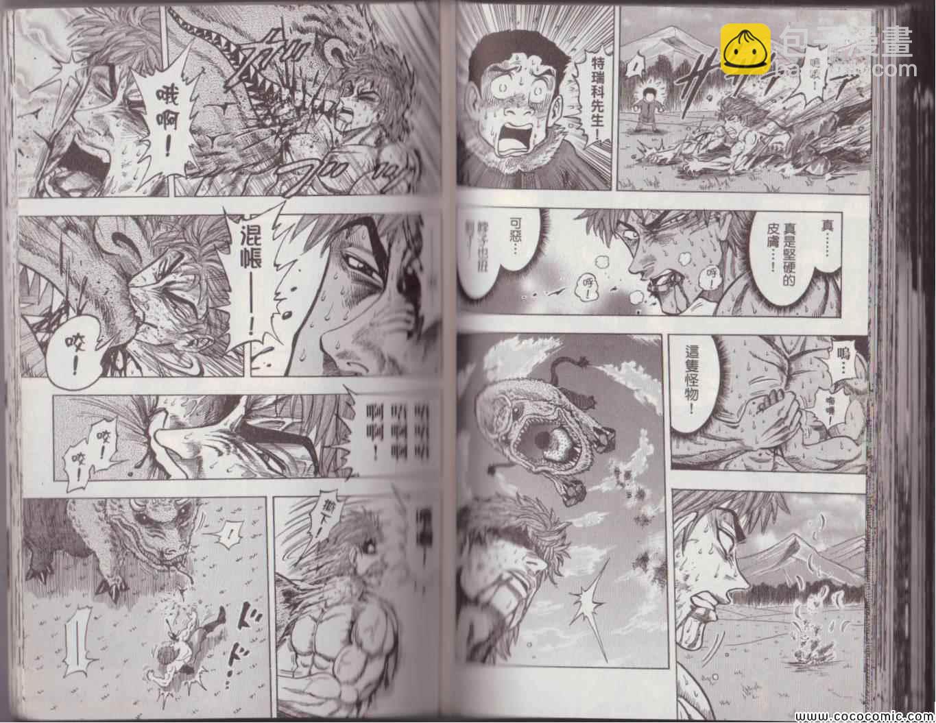 美食的俘虜 - 美食狩獵集(4/4) - 2