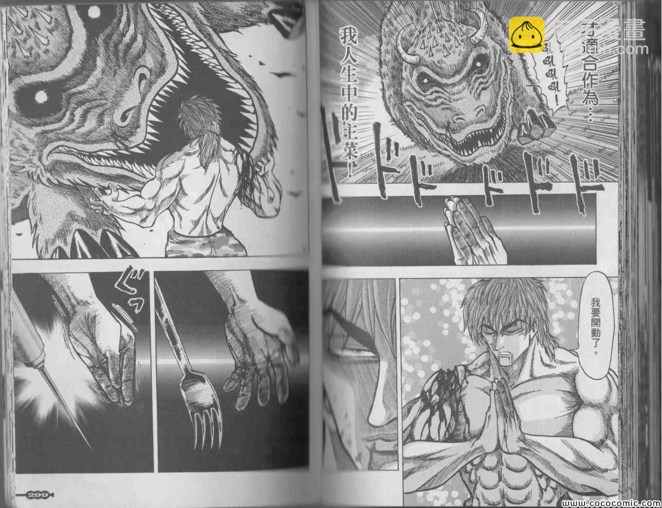 美食的俘虜 - 美食狩獵集(4/4) - 4