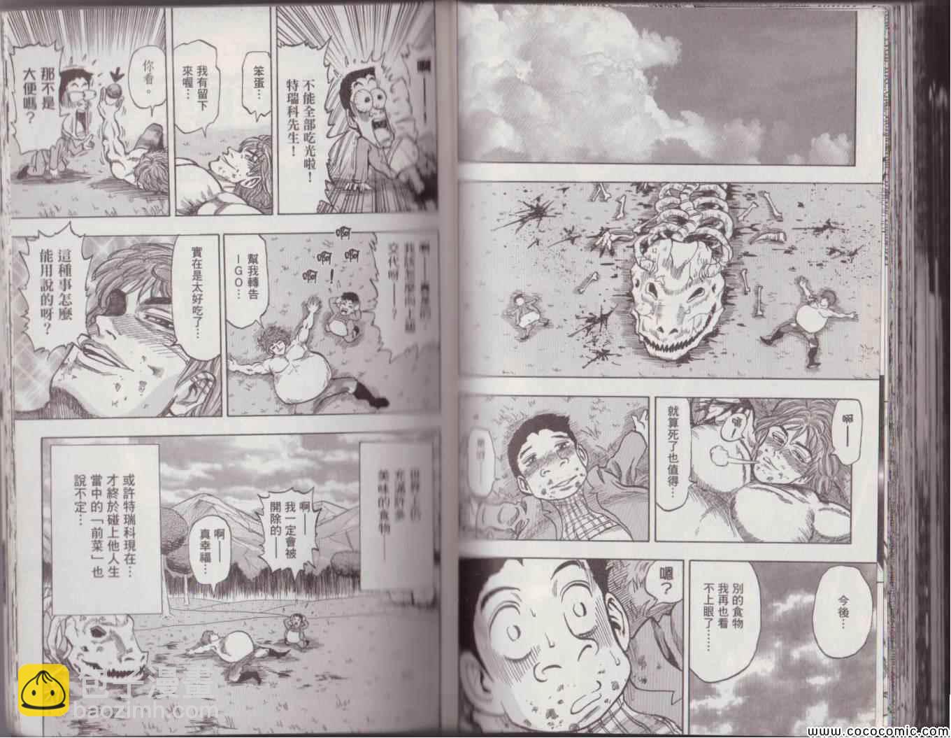 美食的俘虜 - 美食狩獵集(4/4) - 1