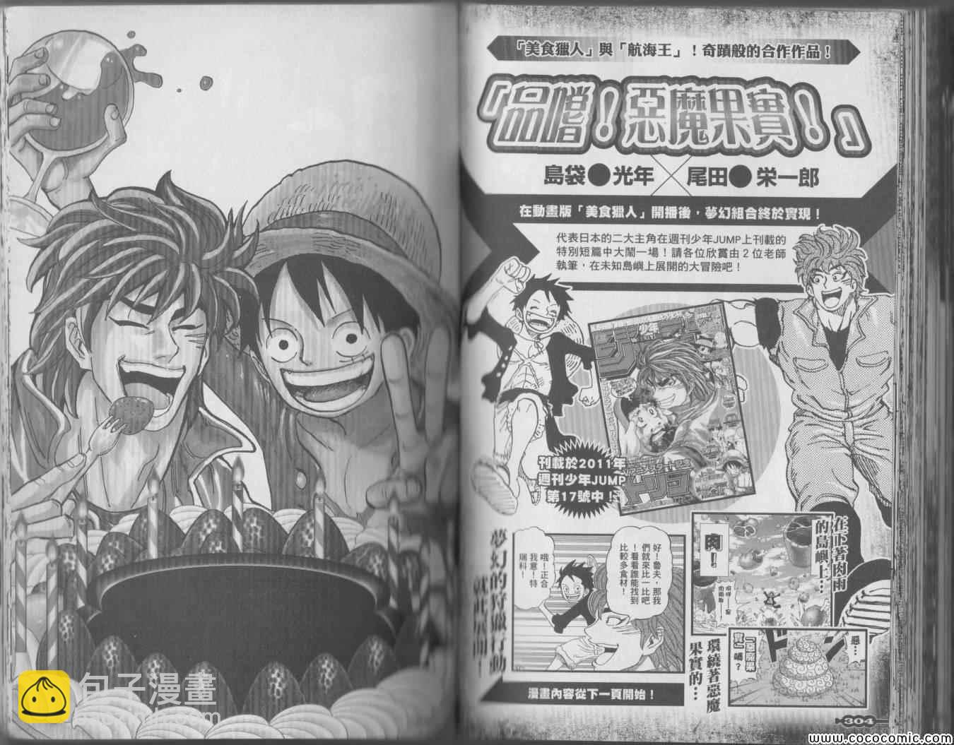 美食的俘虜 - 美食狩獵集(4/4) - 2