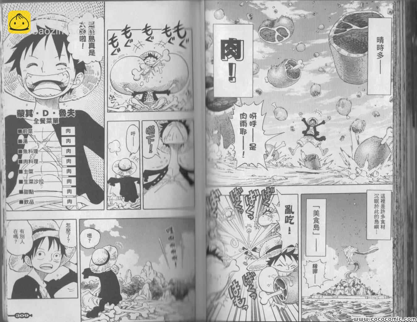 美食的俘虜 - 美食狩獵集(4/4) - 4