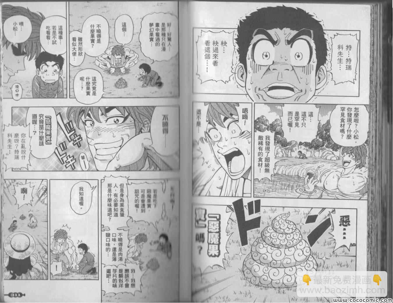 美食的俘虜 - 美食狩獵集(4/4) - 5