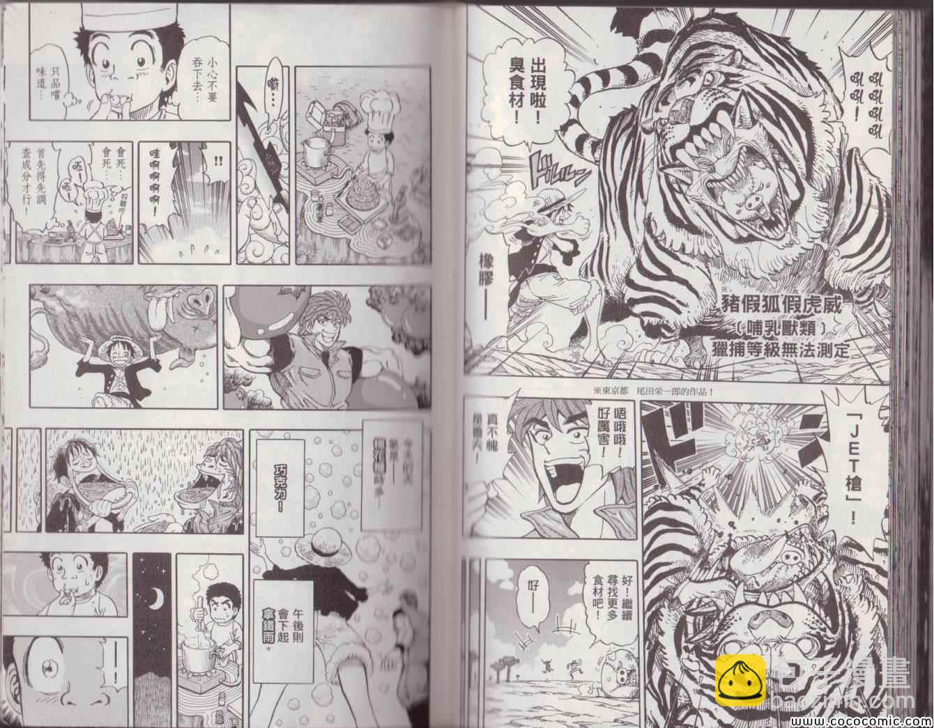 美食的俘虜 - 美食狩獵集(4/4) - 3