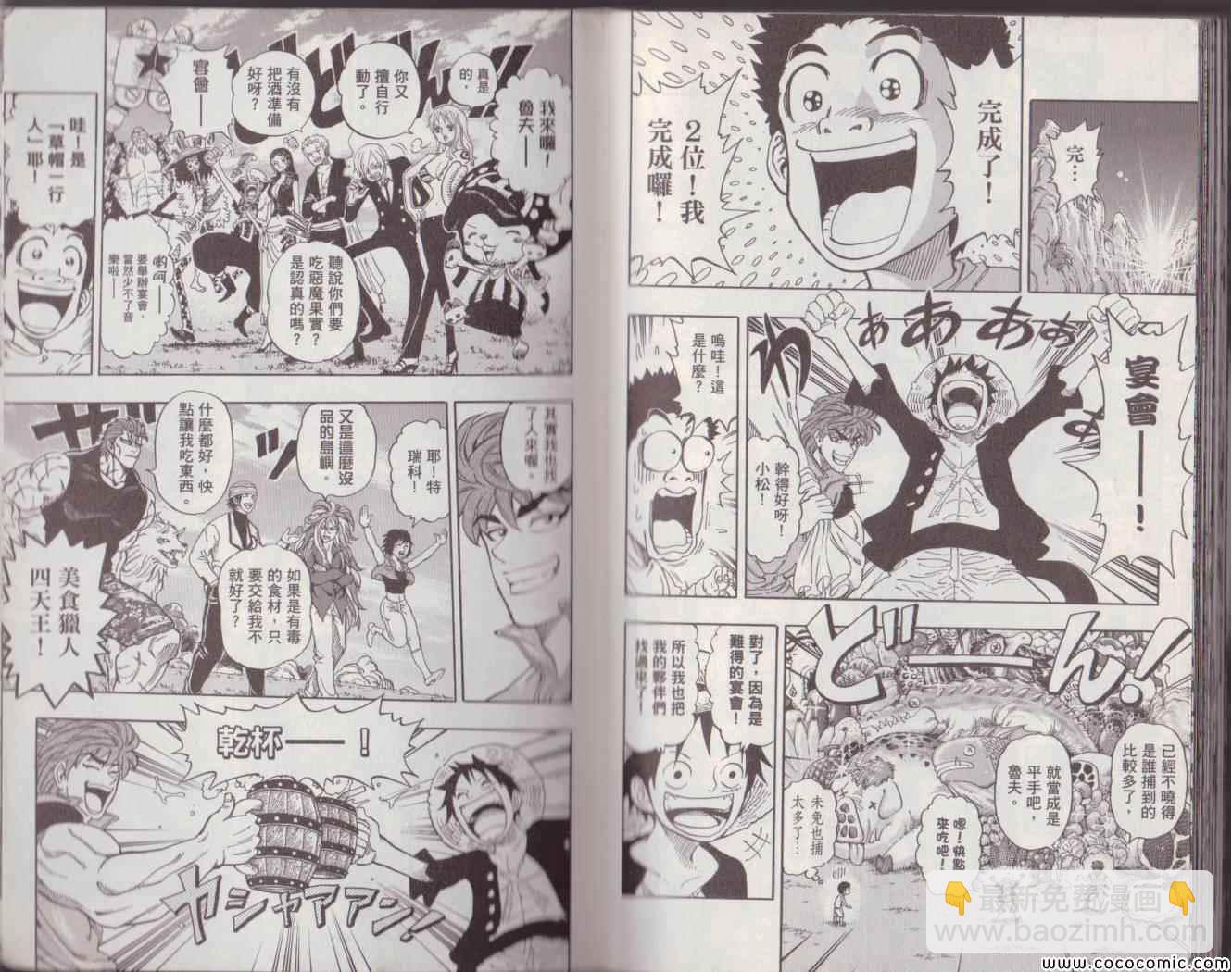 美食的俘虜 - 美食狩獵集(4/4) - 4