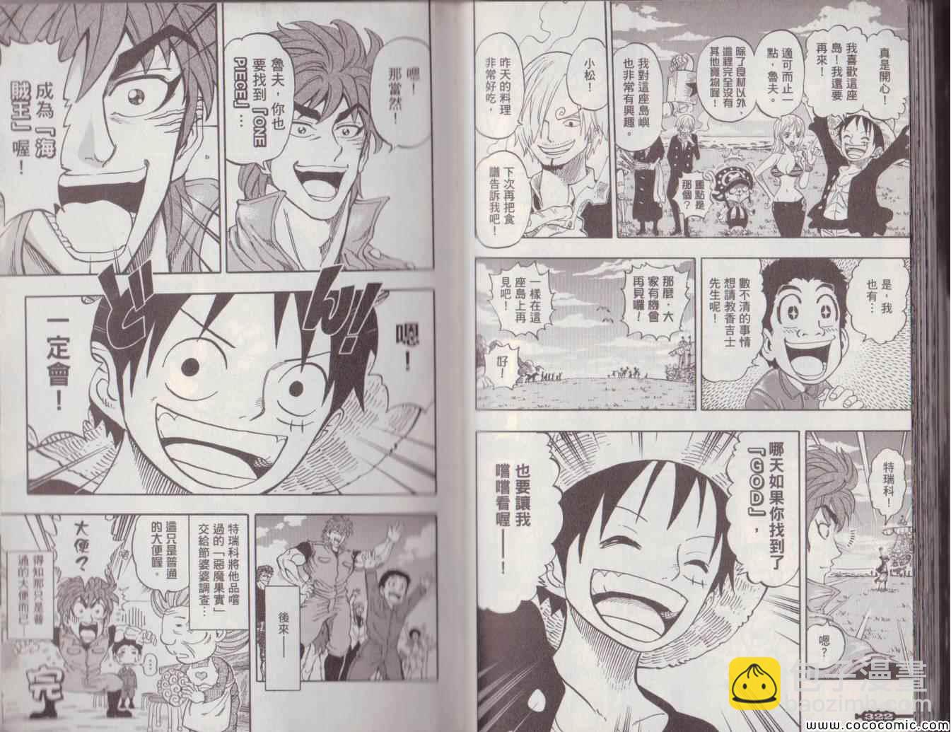 美食的俘虜 - 美食狩獵集(4/4) - 1