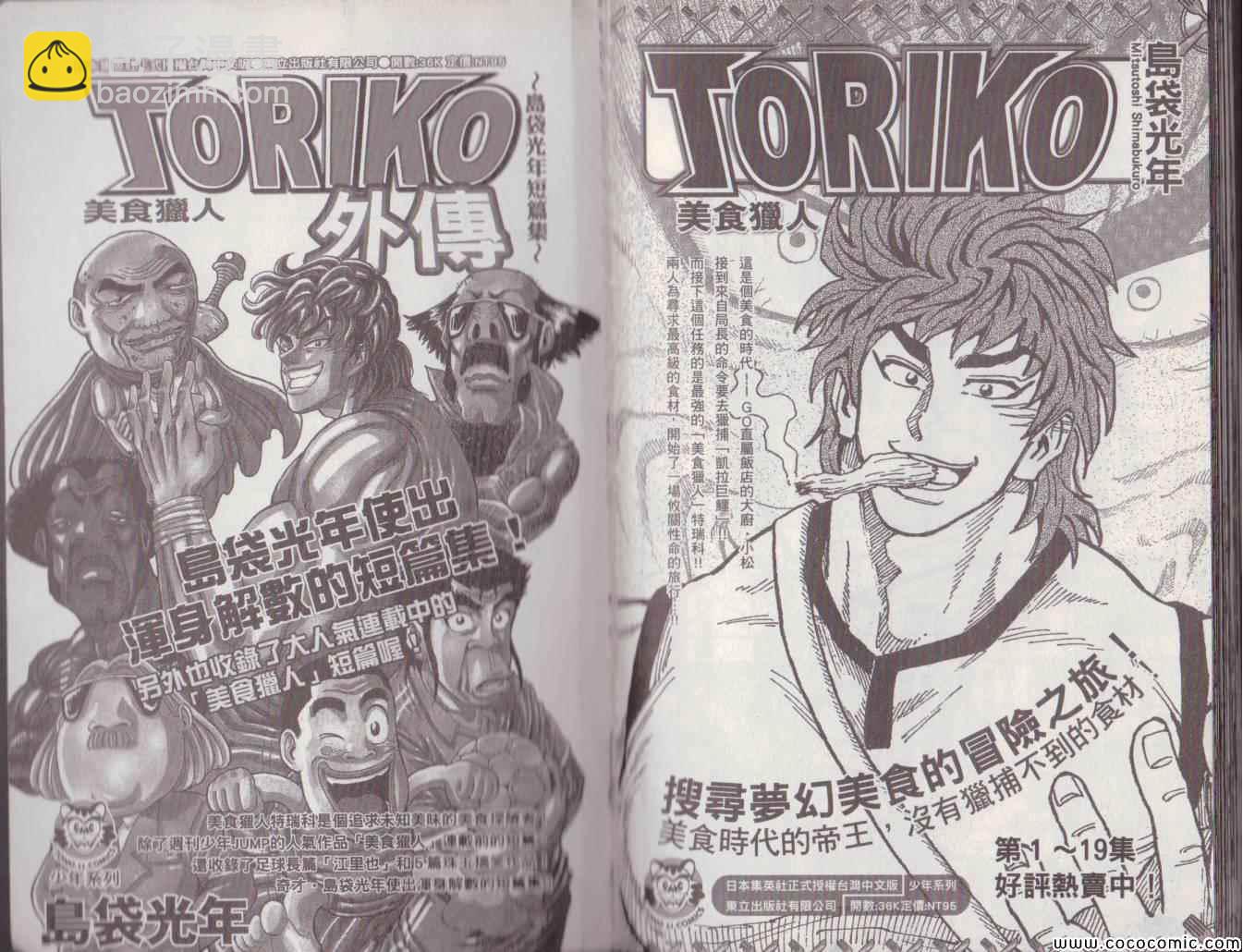 美食的俘虜 - 美食狩獵集(4/4) - 2