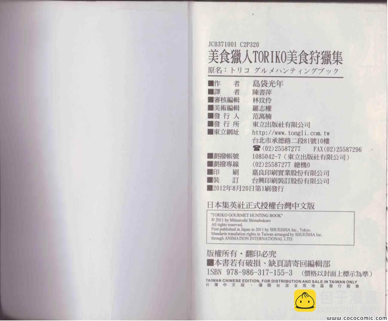 美食的俘虜 - 美食狩獵集(4/4) - 3