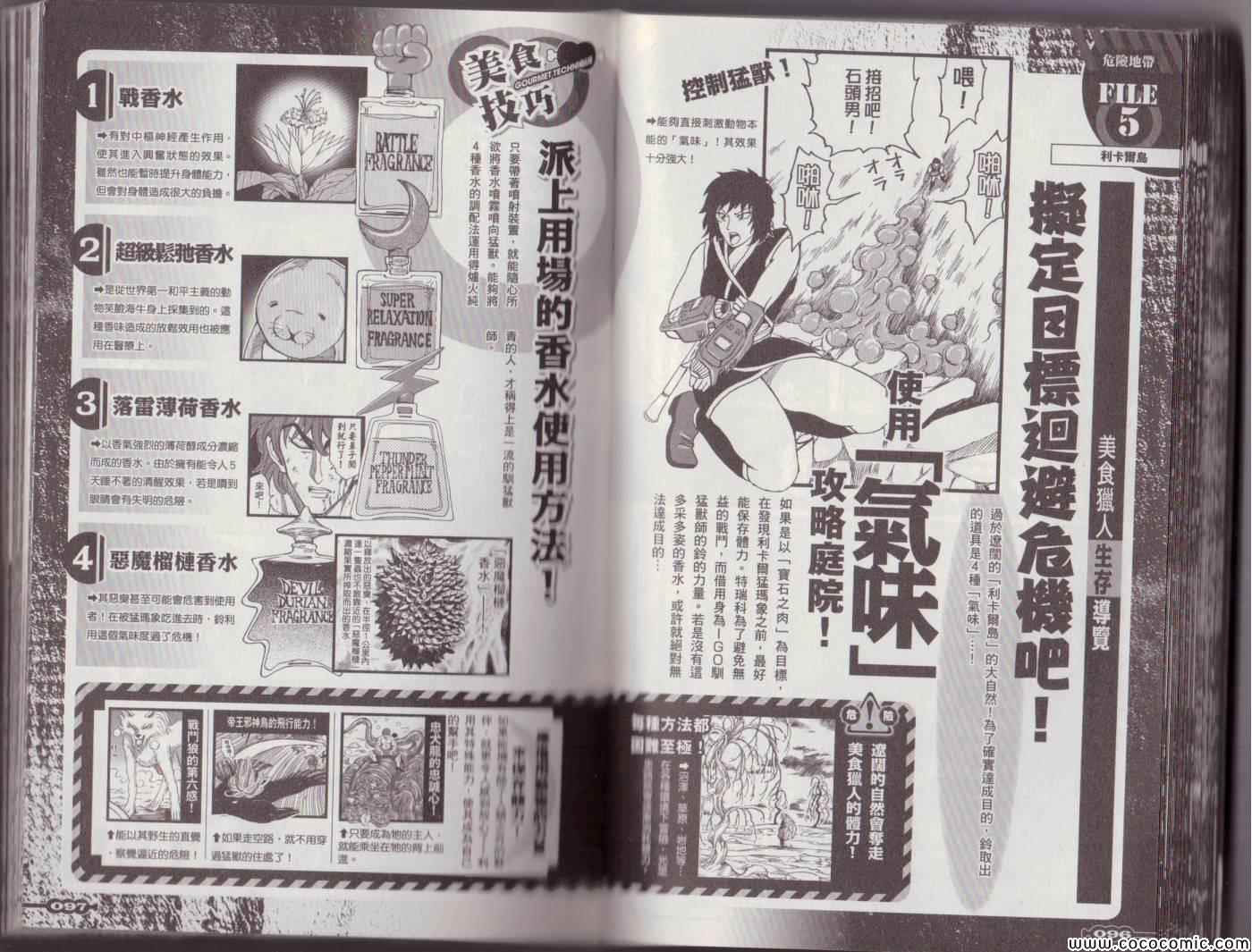 美食的俘虜 - 美食狩獵集(2/4) - 8