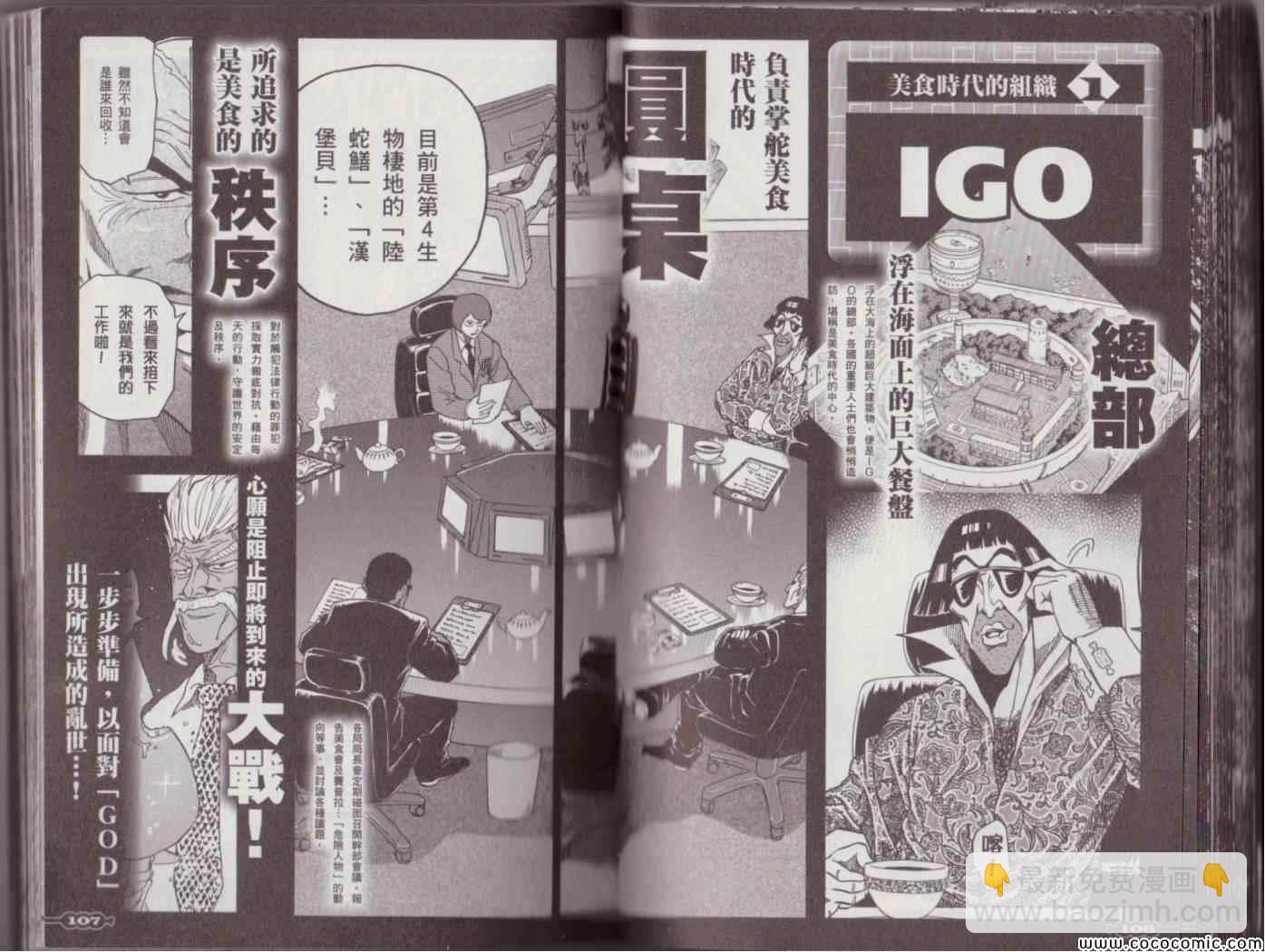 美食的俘虜 - 美食狩獵集(2/4) - 5