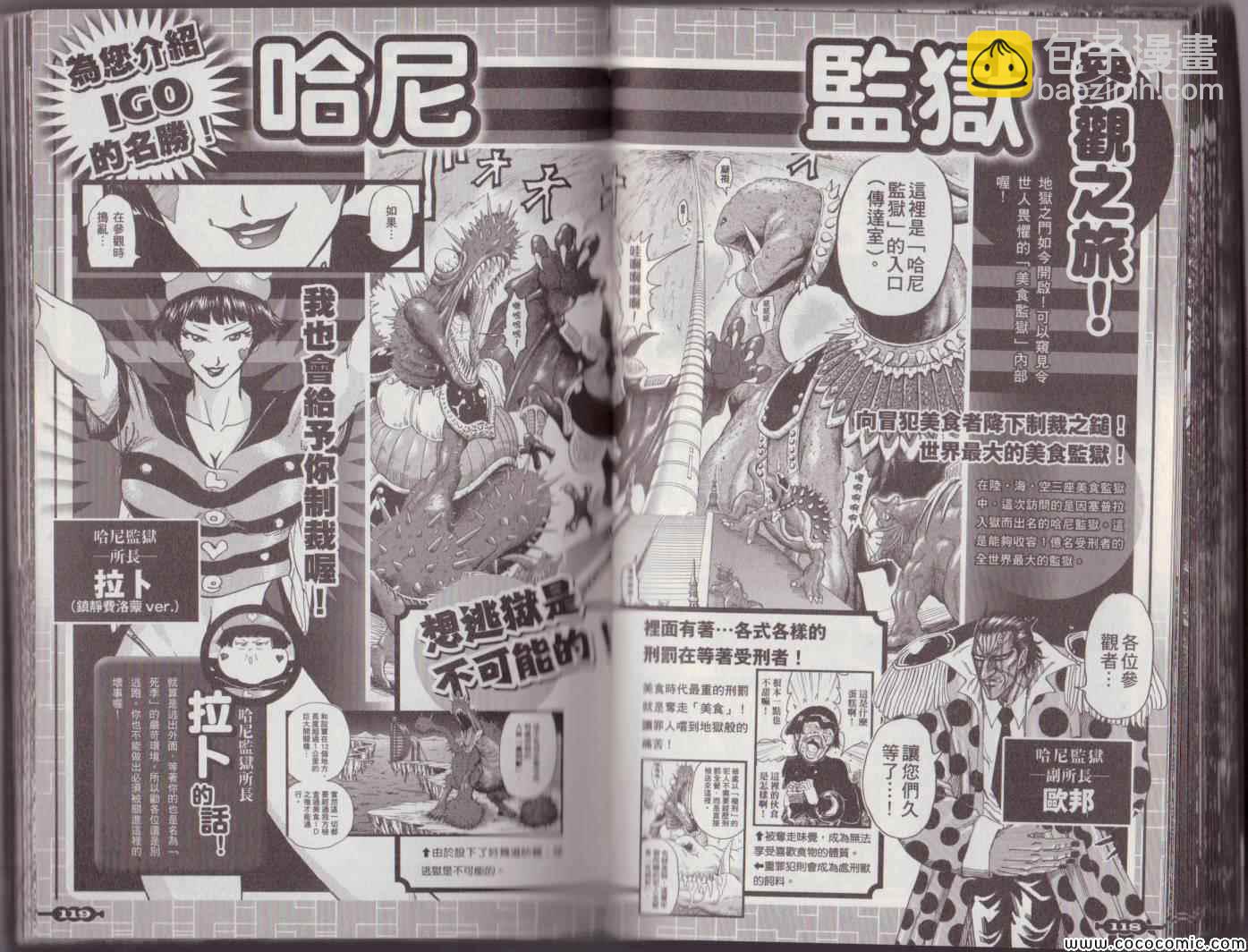 美食的俘虜 - 美食狩獵集(2/4) - 3