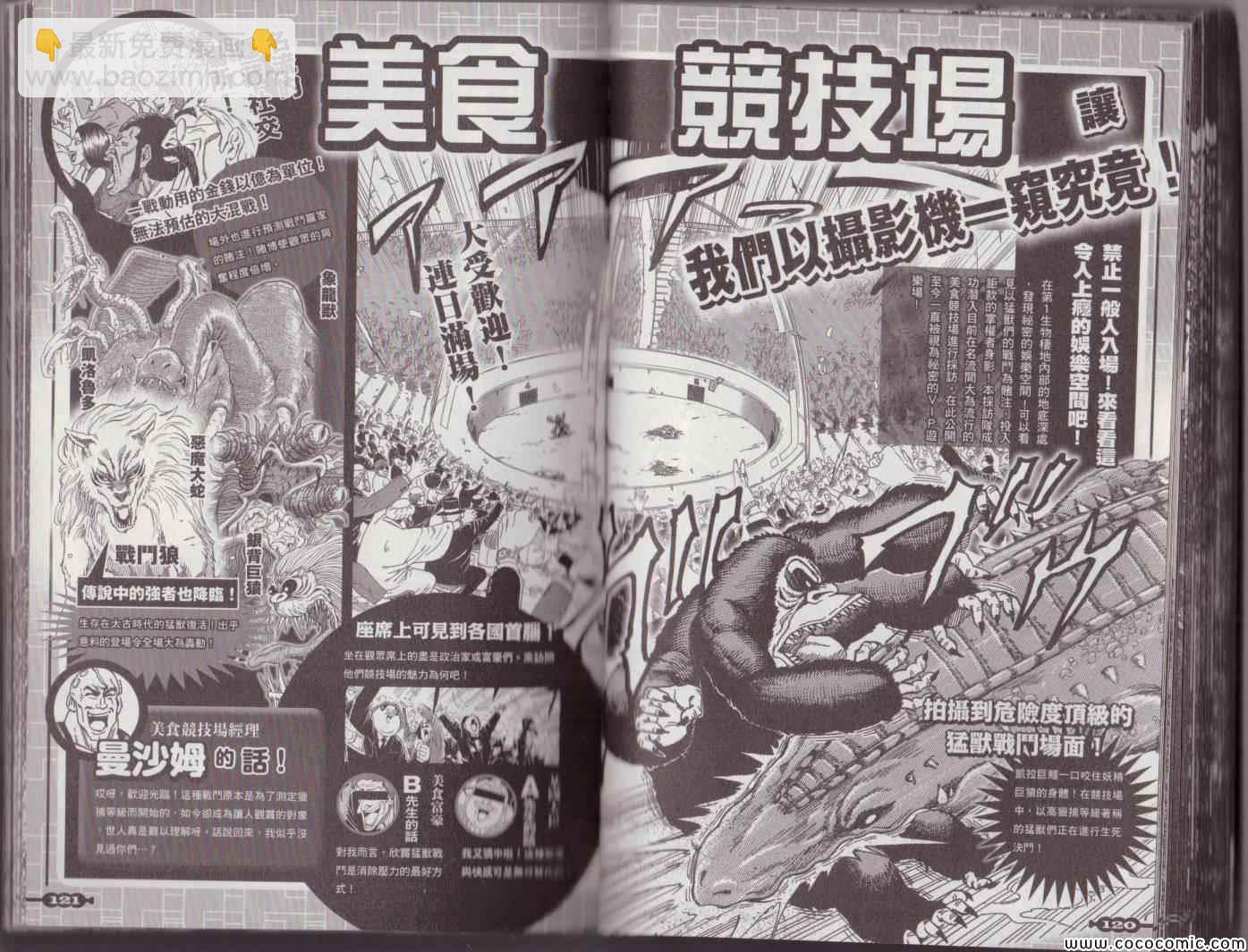 美食的俘虜 - 美食狩獵集(2/4) - 4