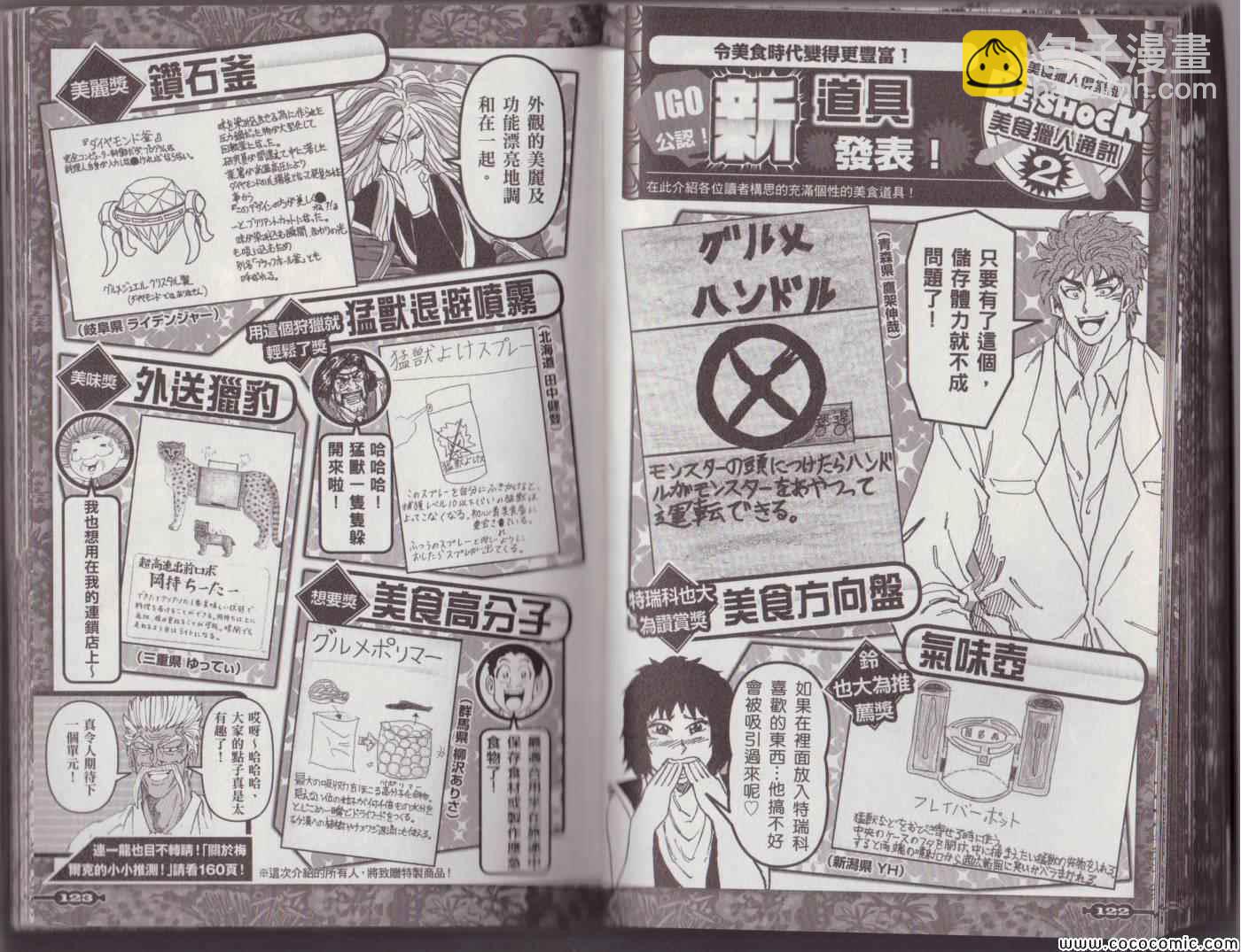 美食的俘虜 - 美食狩獵集(2/4) - 5