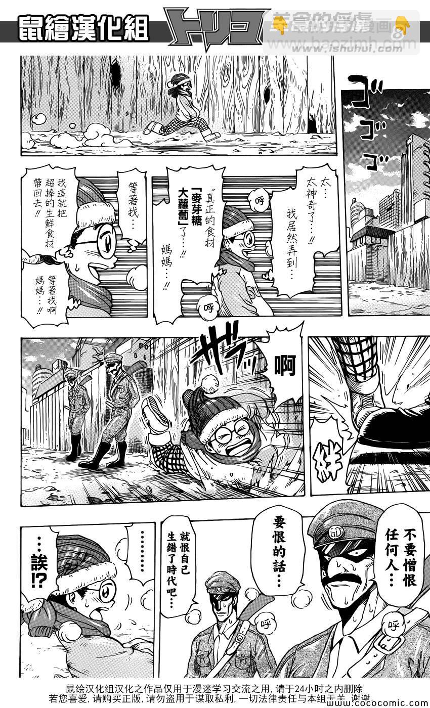 美食的俘虜 - 第265話 久旱甘霖 - 5