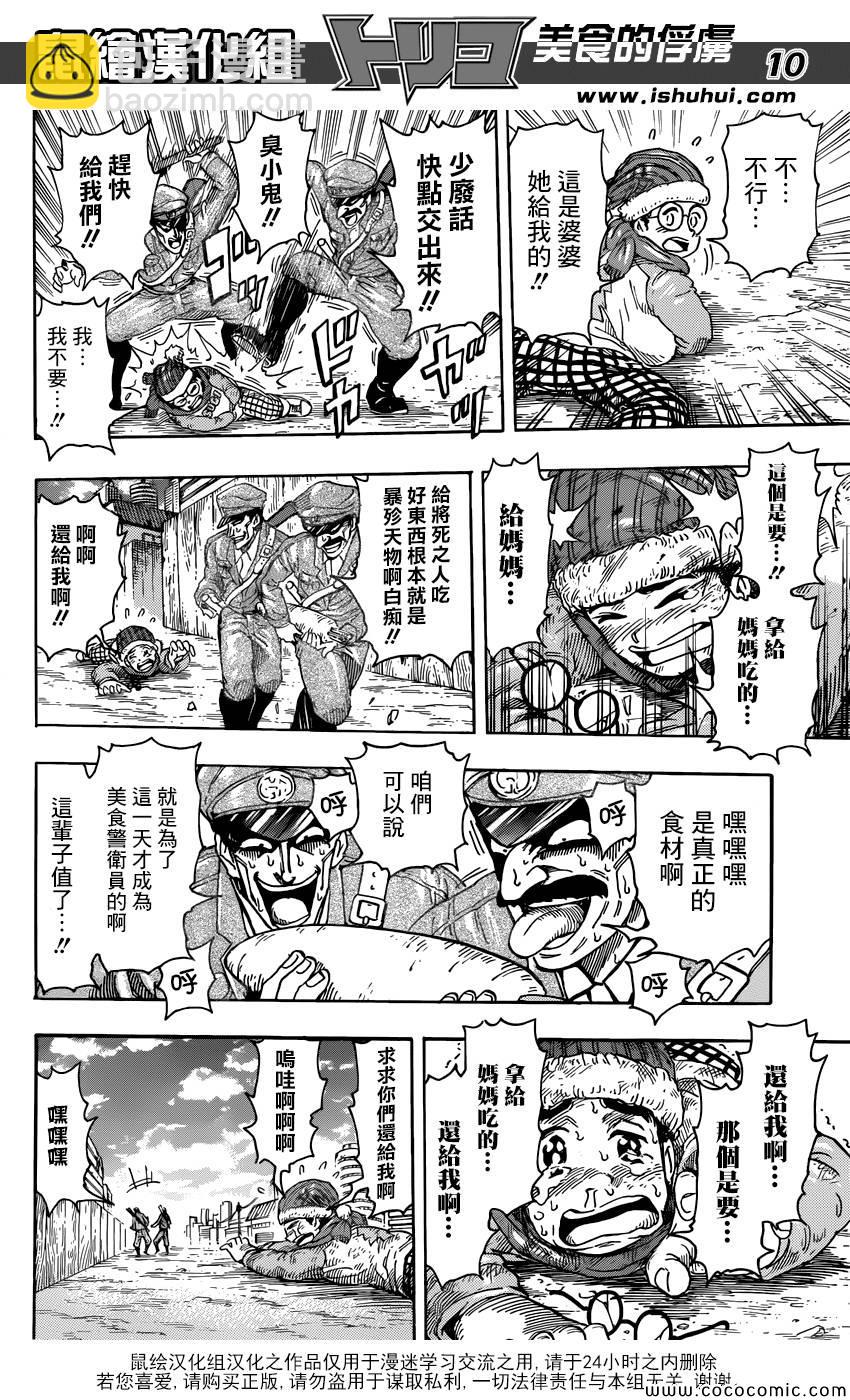 美食的俘虜 - 第265話 久旱甘霖 - 2