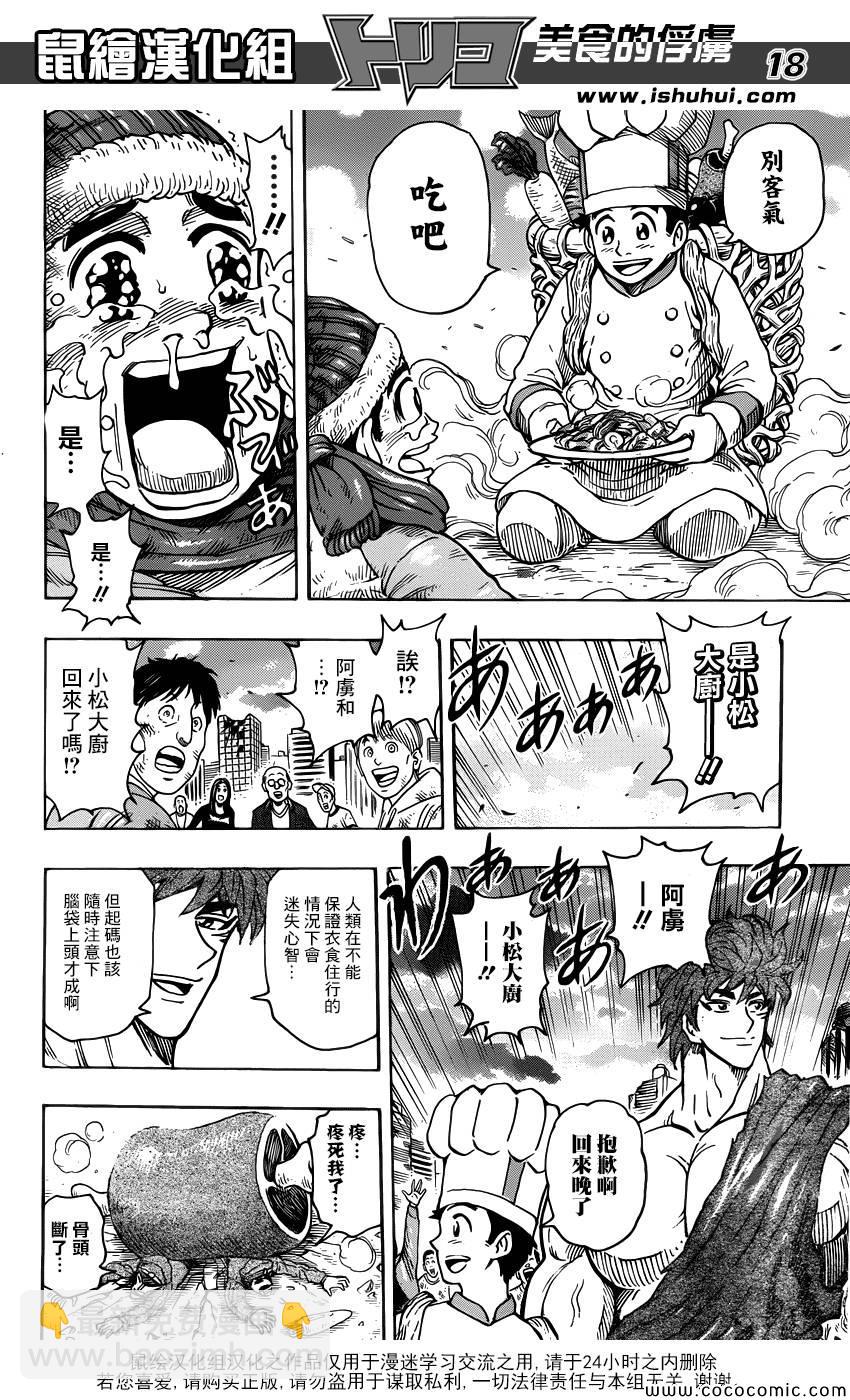 美食的俘虜 - 第265話 久旱甘霖 - 5