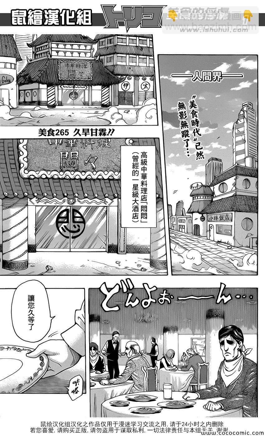 美食的俘虜 - 第265話 久旱甘霖 - 3