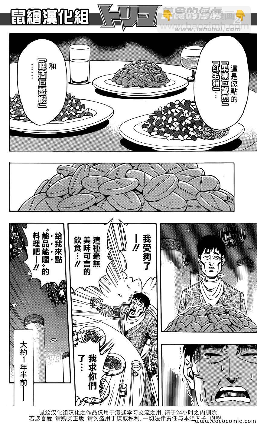 美食的俘虜 - 第265話 久旱甘霖 - 4