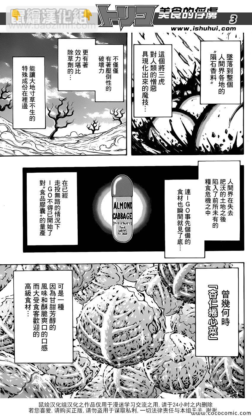 美食的俘虜 - 第265話 久旱甘霖 - 5