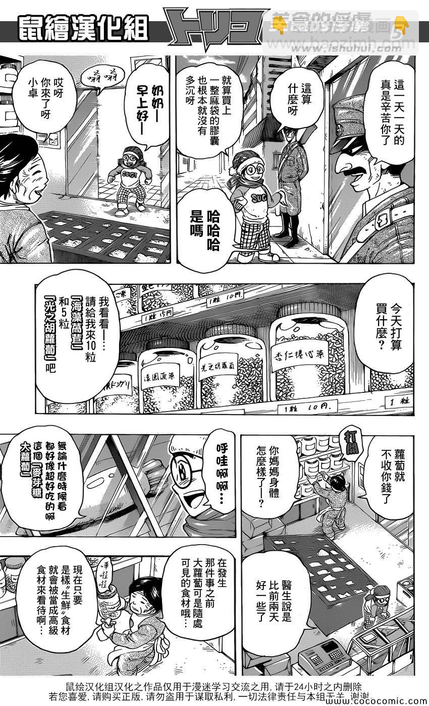 美食的俘虜 - 第265話 久旱甘霖 - 2