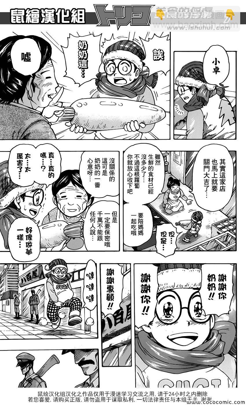 美食的俘虜 - 第265話 久旱甘霖 - 4