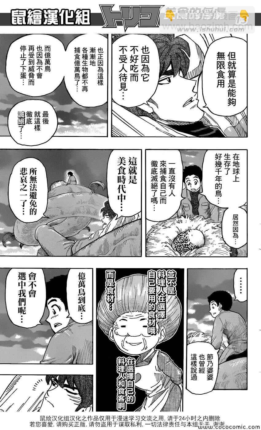 美食的俘虜 - 第267話 希望的初啼 - 1