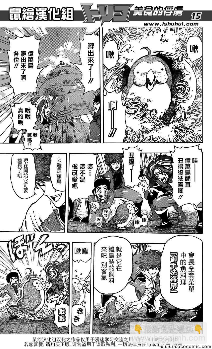 美食的俘虜 - 第267話 希望的初啼 - 3