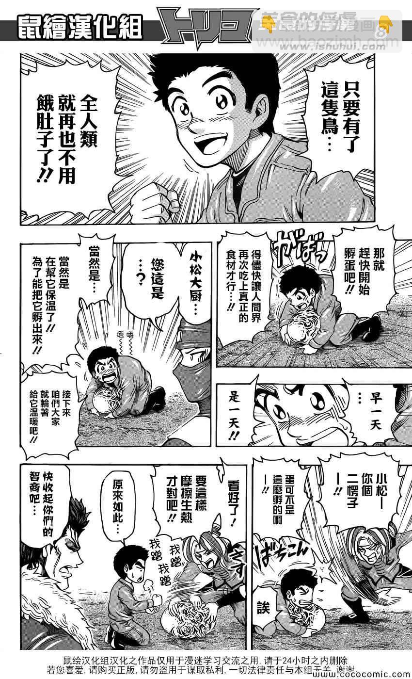 美食的俘虜 - 第267話 希望的初啼 - 4