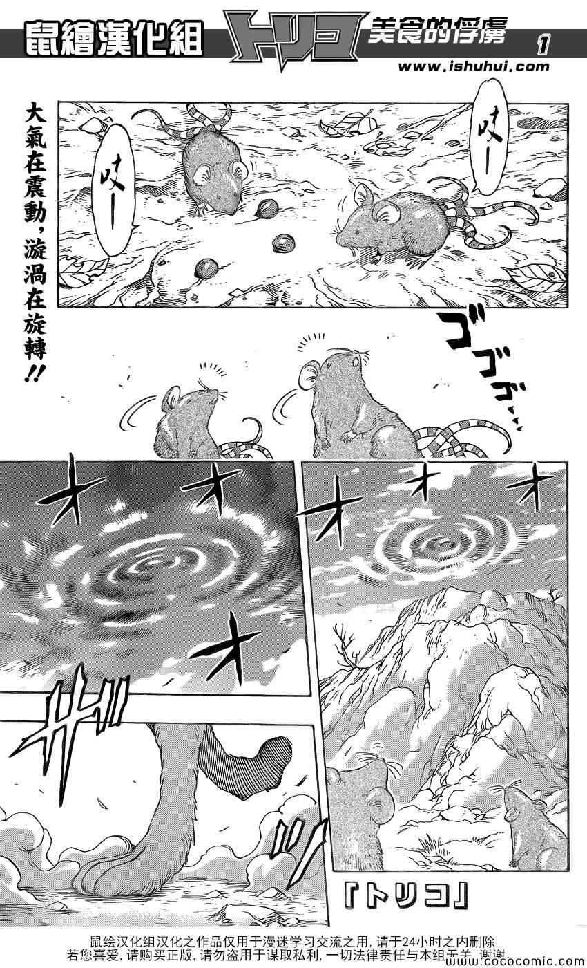 美食的俘虜 - 第269話 被續承的心！！ - 1