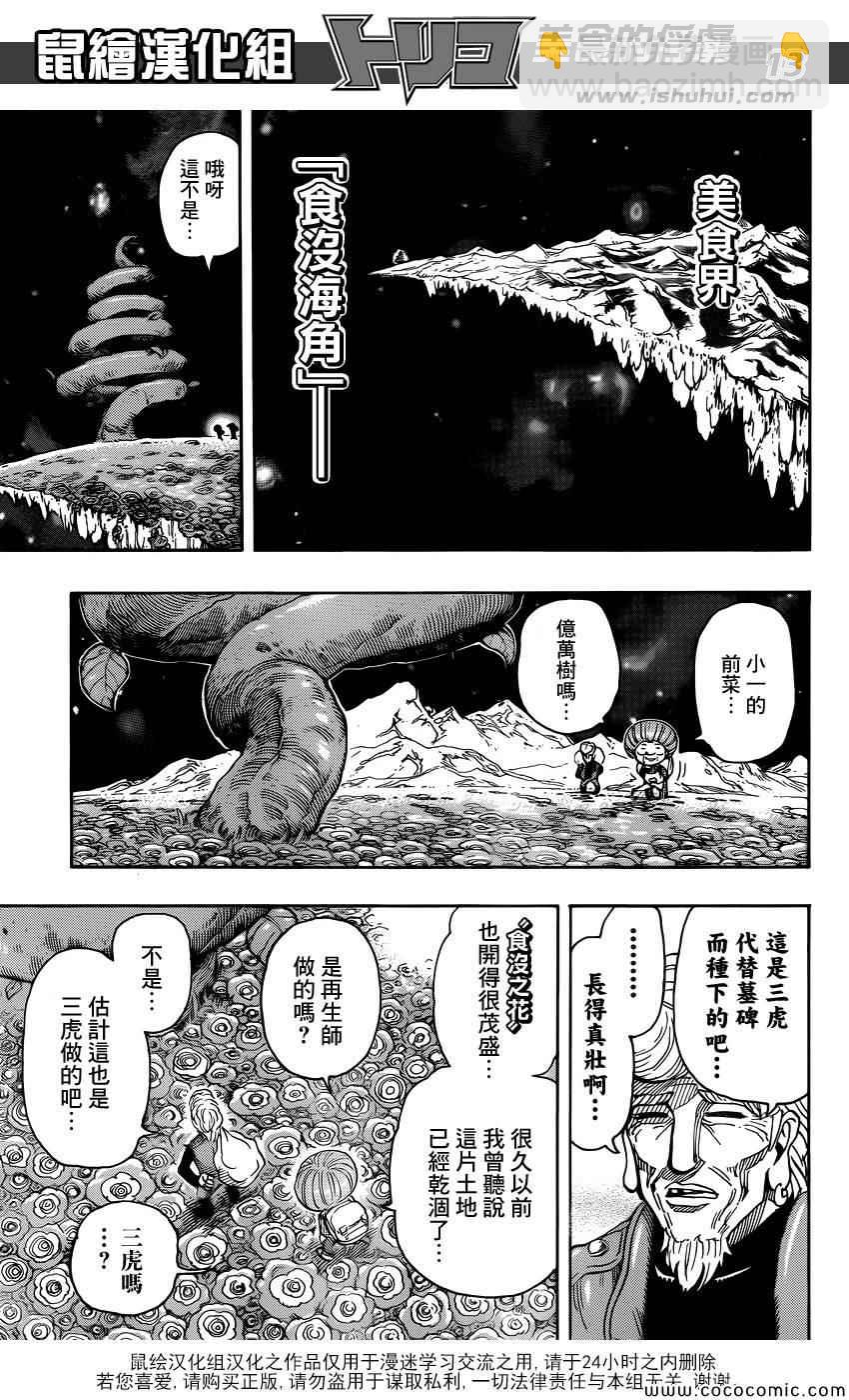 美食的俘虜 - 第269話 被續承的心！！ - 1