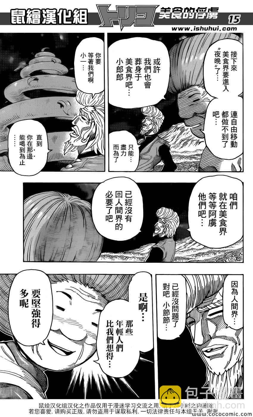 美食的俘虜 - 第269話 被續承的心！！ - 3