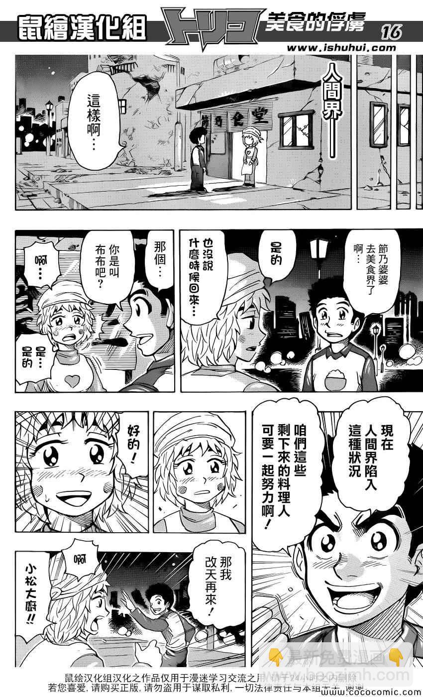 美食的俘虜 - 第269話 被續承的心！！ - 4