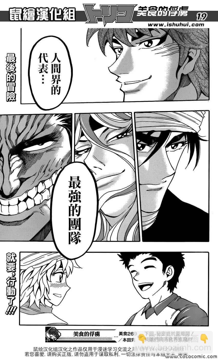 美食的俘虜 - 第269話 被續承的心！！ - 3