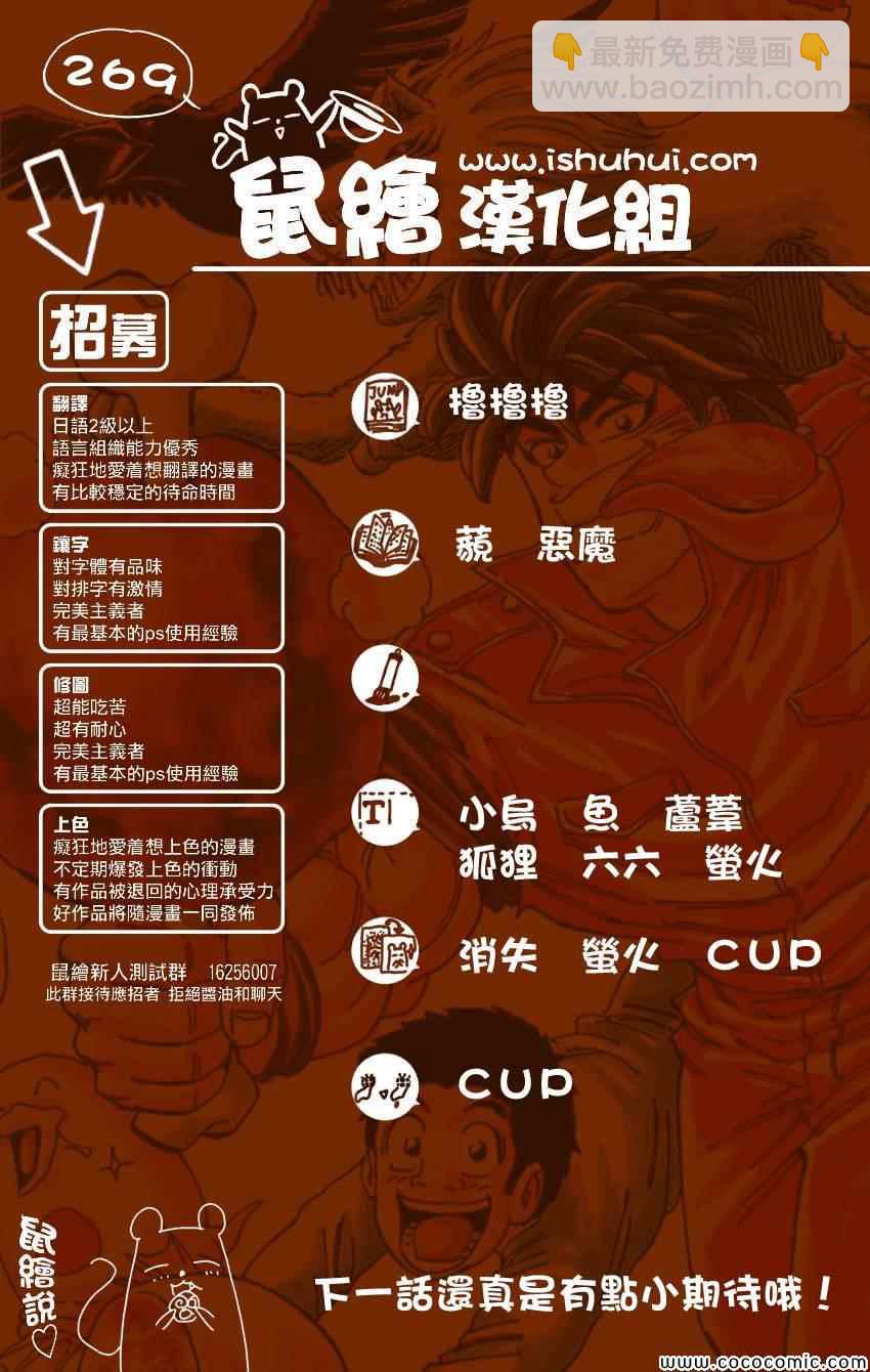 美食的俘虜 - 第269話 被續承的心！！ - 4