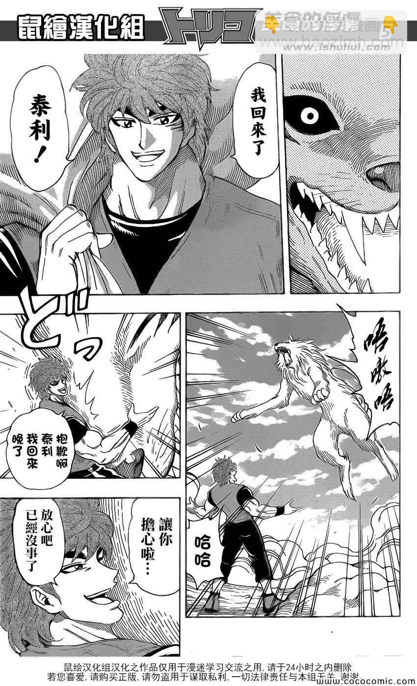 美食的俘虜 - 第269話 被續承的心！！ - 1